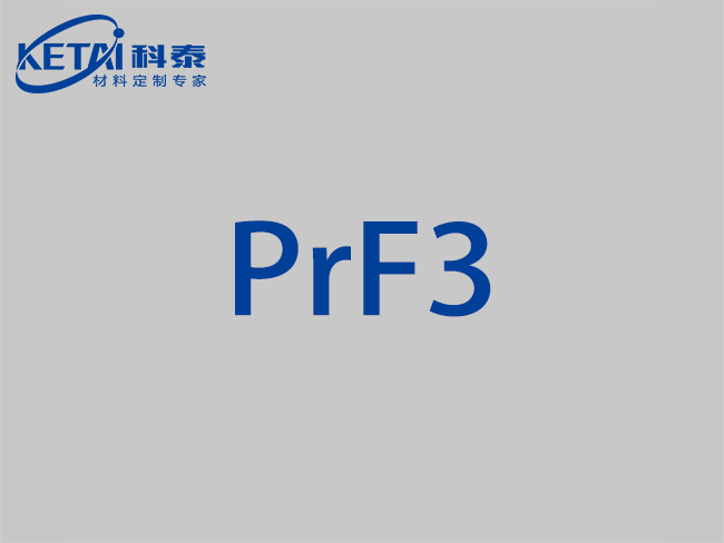 氟化谱颗粒（PrF3）