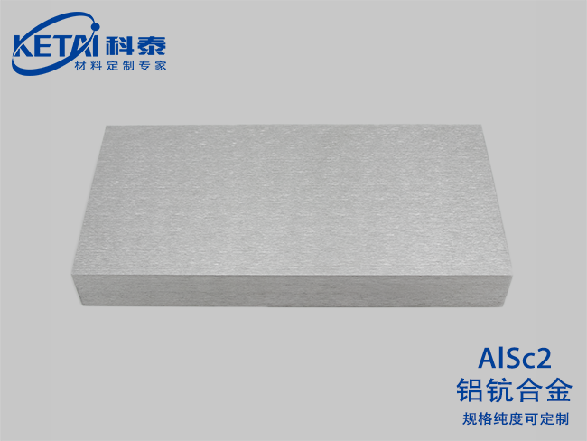 Aluminium scandium alloy（AlSc2）