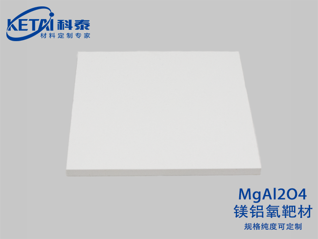 Magnesium aluminum oxide sputtering targets（MgAl2O4）