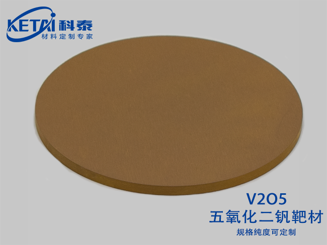 Vanadium pentoxide sputtering targets(V2O5)