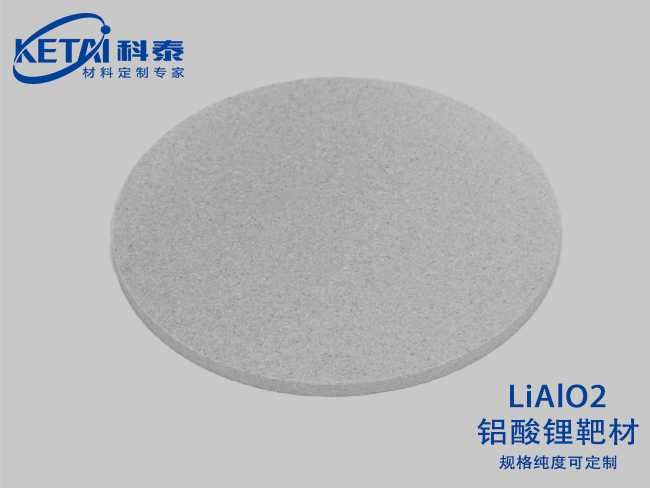 Lithium aluminate sputtering targets(LiAlO2)