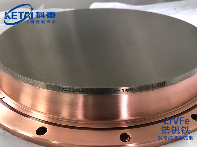 锆钒铁合金靶材（ZrVFe）绑定背板