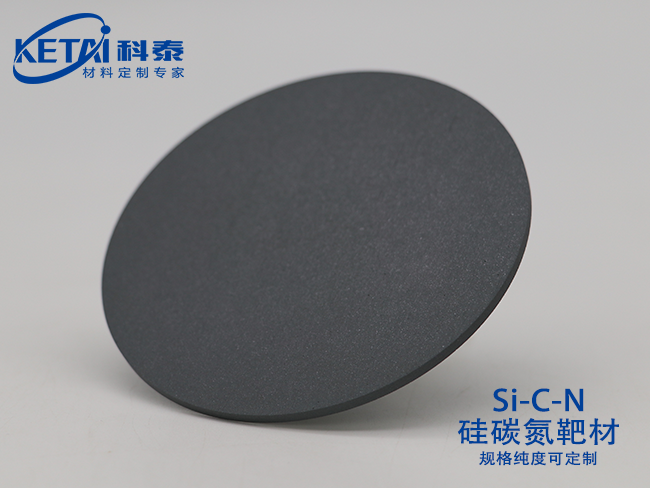 硅碳氮（SiCN）陶瓷靶材
