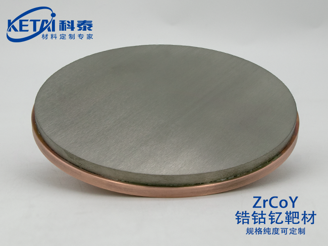 锆钴钇（Zr-Co-Y）靶材