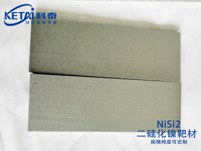 二硅化镍（NiSi2）靶材