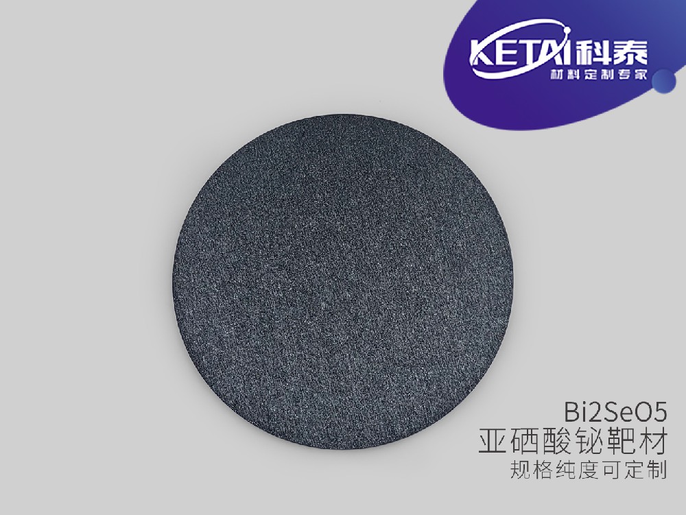亚硒酸铋(Bi2SeO5)靶材
