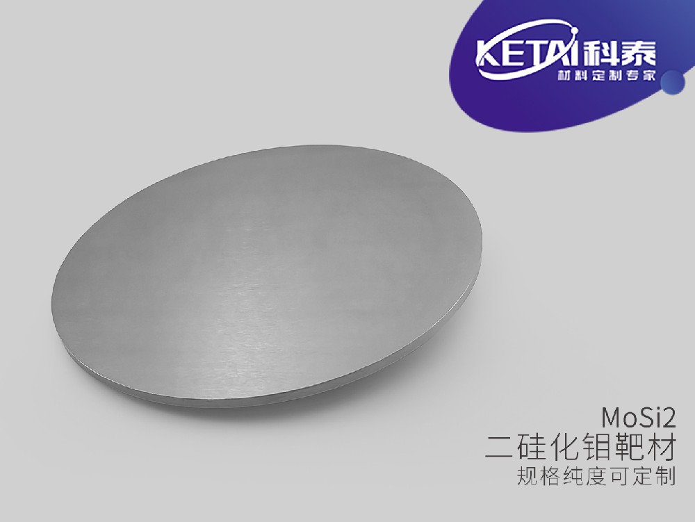 二硅化钼(MoS2)靶材