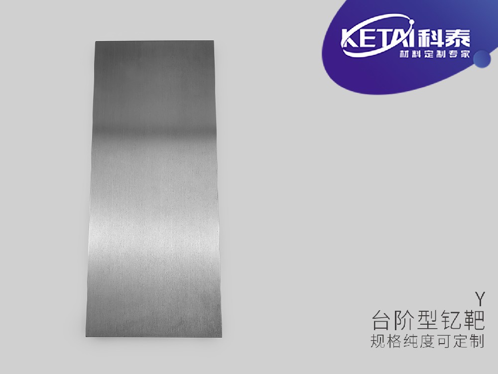 高纯钇靶材（Y）