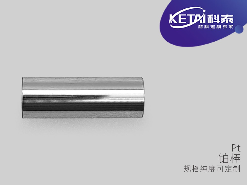 高纯铂靶材(Pt)