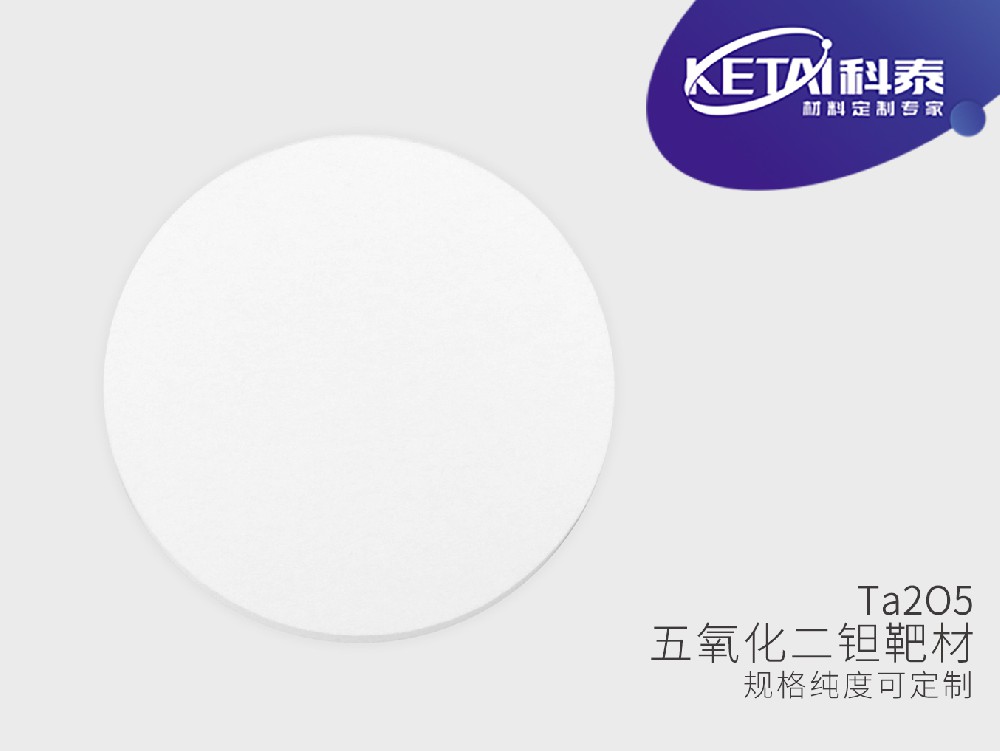 五氧化二钽靶材(Ta2O5)