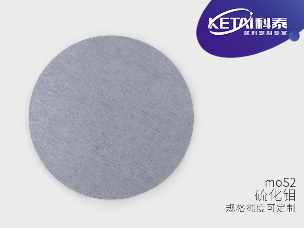 二硫化钼靶材（MoS2）