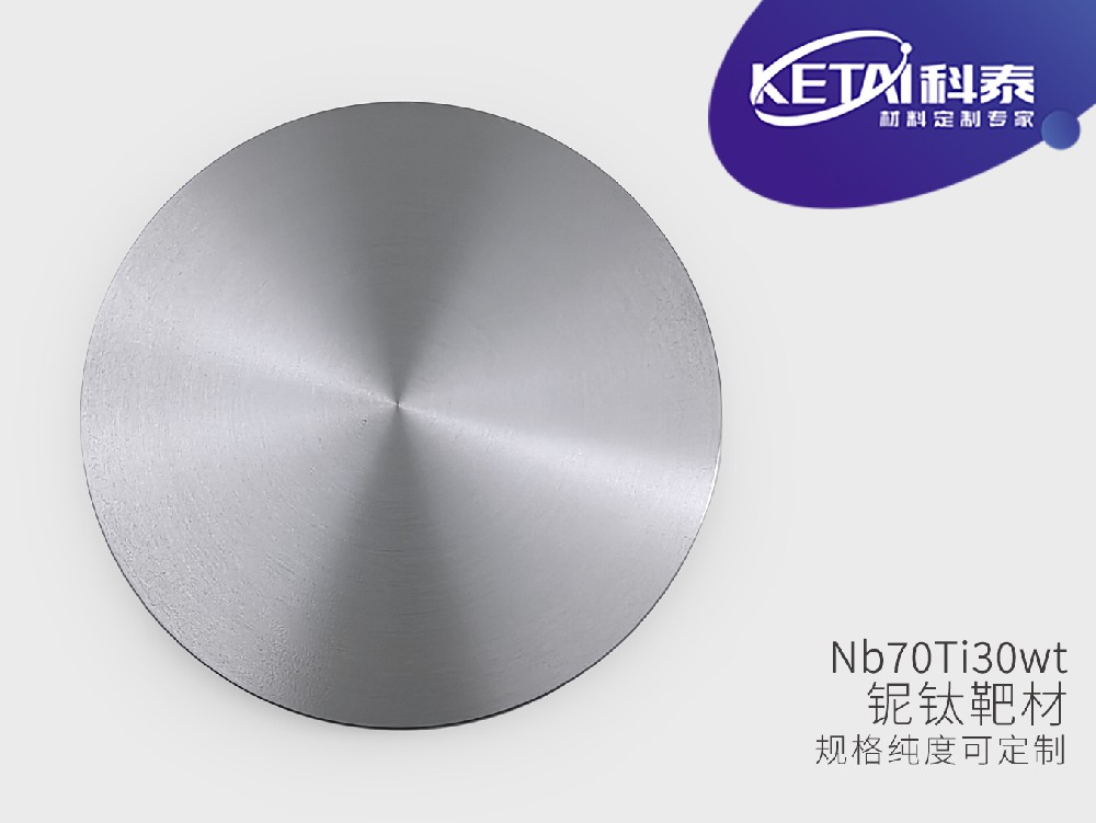 铌钛合金靶材（Nb-Ti）