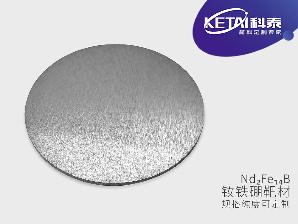 钕铁硼靶材（Nd-Fe-B)