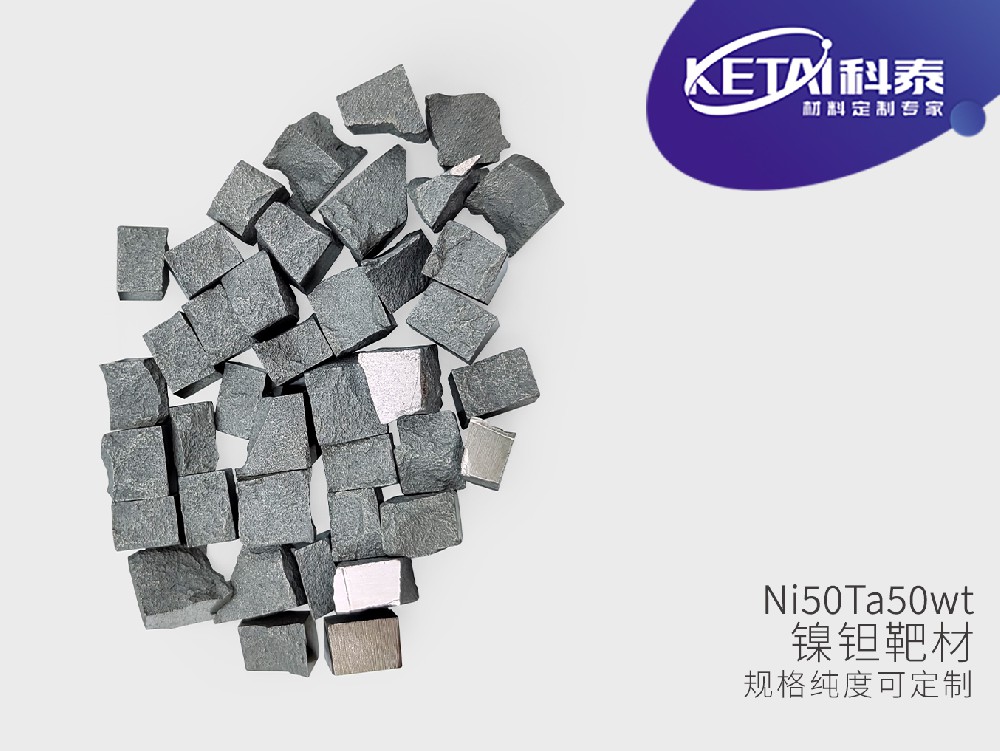 镍钽合金靶材（NiTa）
