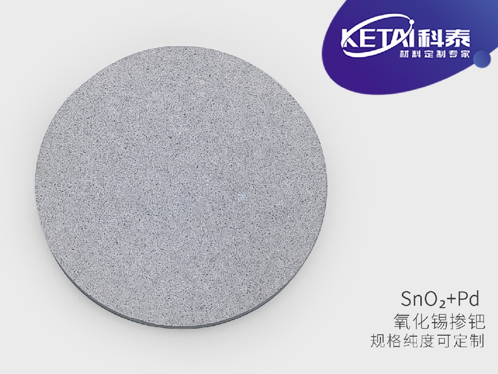 氧化锡掺钯靶材（SnO2-Pd）