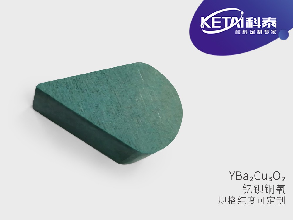 钇钡铜氧靶材(YBa2Cu3O7)