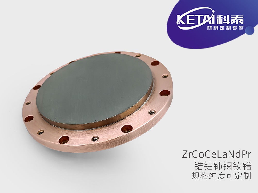 锆钴铈镧钕镨靶材（Zr-Co-Ce-La-Nd-Pr）