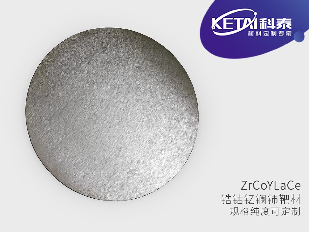 锆钴钇镧铈靶材（Zr-Co-Y-La-Ce）