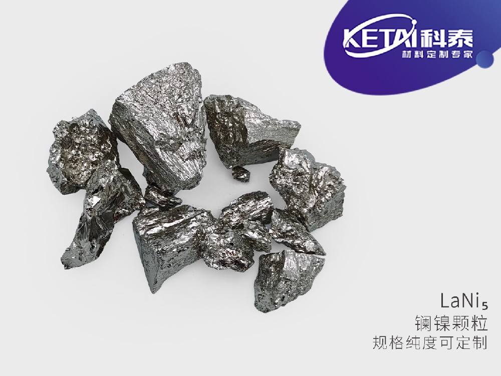 镧镍合金颗粒（LaNi5）