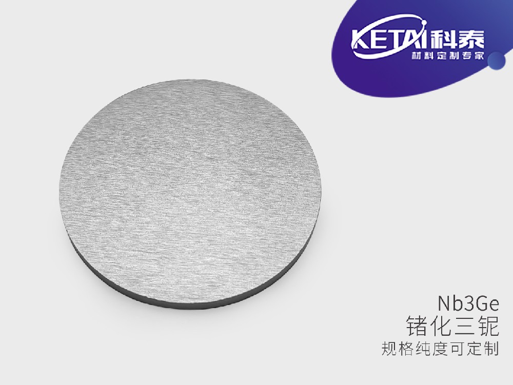 铌三锗靶材（Nb3Ge）