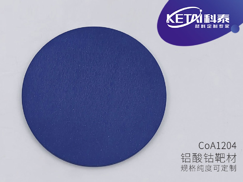 铝酸钴靶材(CoAl₂O₄)